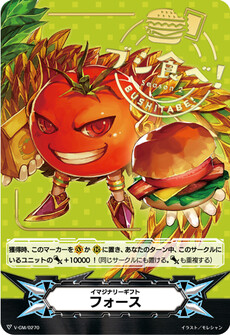 イマジナリーギフト フォース