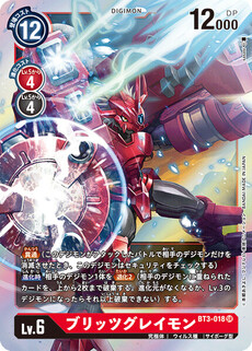 ブリッツグレイモン