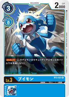ブイモン