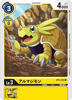 アルマジモン