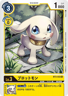 プロットモン