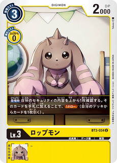 ロップモン