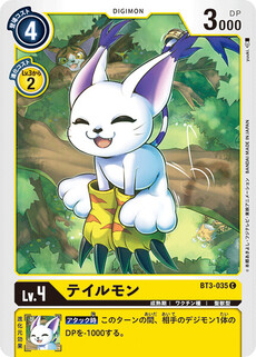 テイルモン