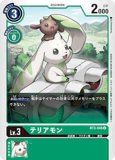 テリアモン