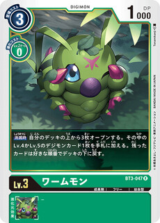 ワームモン