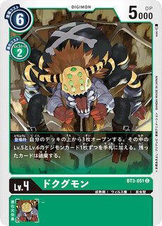 ドクグモン