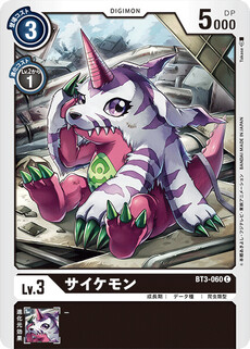 サイケモン