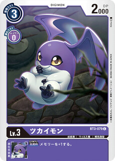 ツカイモン
