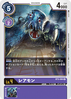 レアモン