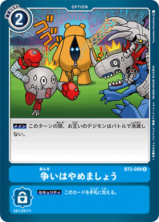 争いはやめましょう