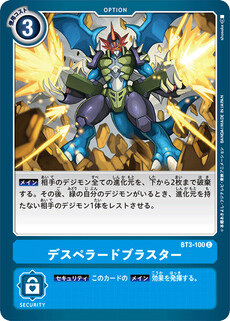 デスペラードブラスター