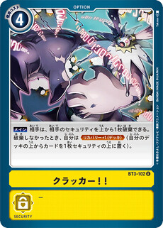 クラッカー！！