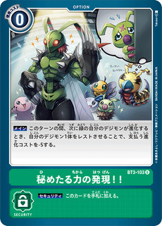 秘めたる力の発現！！