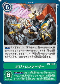 ポジトロンレーザー