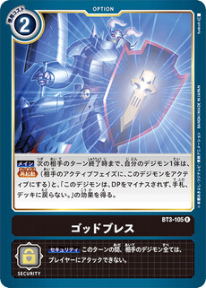 ゴッドブレス