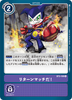 リターンマッチだ！