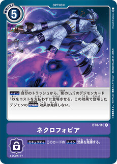 ネクロフォビア