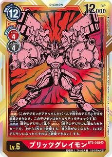 ブリッツグレイモン