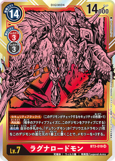 ラグナロードモン