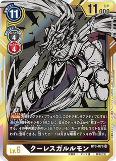 クーレスガルルモン