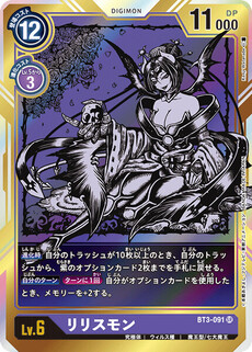 リリスモン