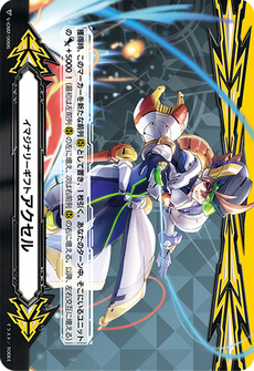 イマジナリーギフト アクセル
