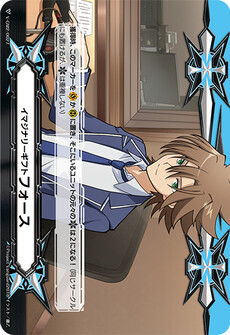 イマジナリーギフト フォース