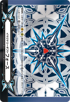 イマジナリーギフト フォース