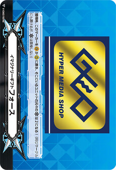 イマジナリーギフト フォース