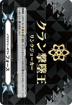 イマジナリーギフト フォース