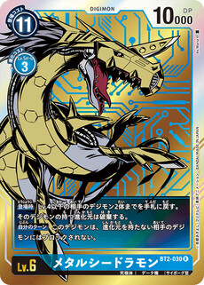 メタルシードラモン