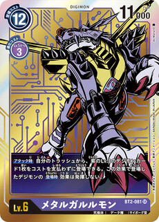 メタルガルルモン
