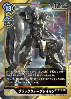 ブラックウォーグレイモン