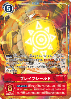 ブレイブシールド