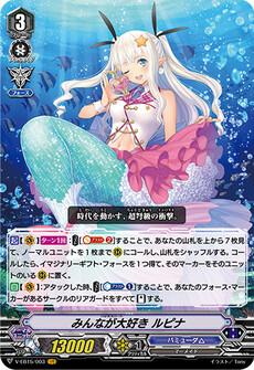 みんなが大好き ルピナ