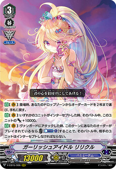 ガーリッシュアイドル リリクル