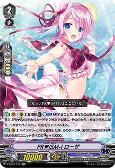 PR♥ISM-I ローザ