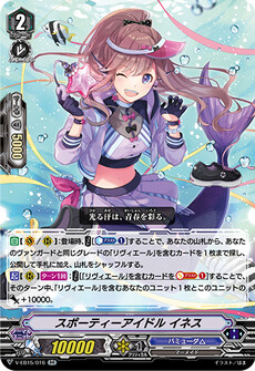 スポーティーアイドル イネス