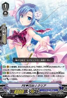 PR♥ISM-I クリア