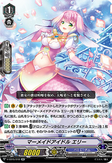マーメイドアイドル エリー