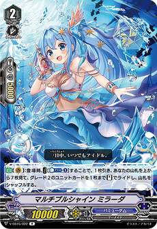 マルチプルシャイン ミラーダ