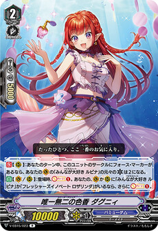 唯一無二の色香 ダグニィ