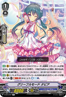 グリーフルモード タビア