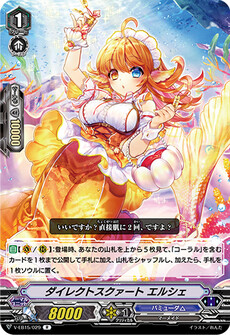 ダイレクトスクァート エルシェ