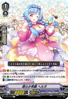 朗らか笑顔 ヘルガ
