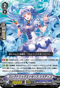 エレクトリックエッセンス システィコ