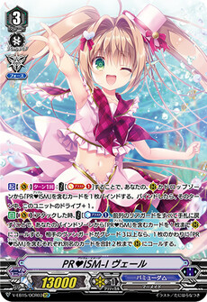 PR♥ISM-I ヴェール