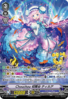 Chouchou 初舞台 ティルア