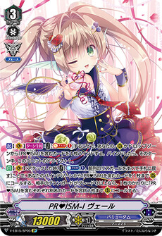 PR♥ISM-I ヴェール
