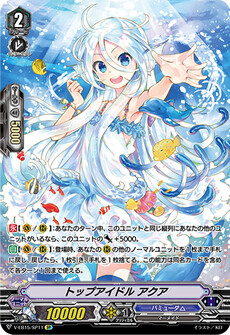 トップアイドル アクア